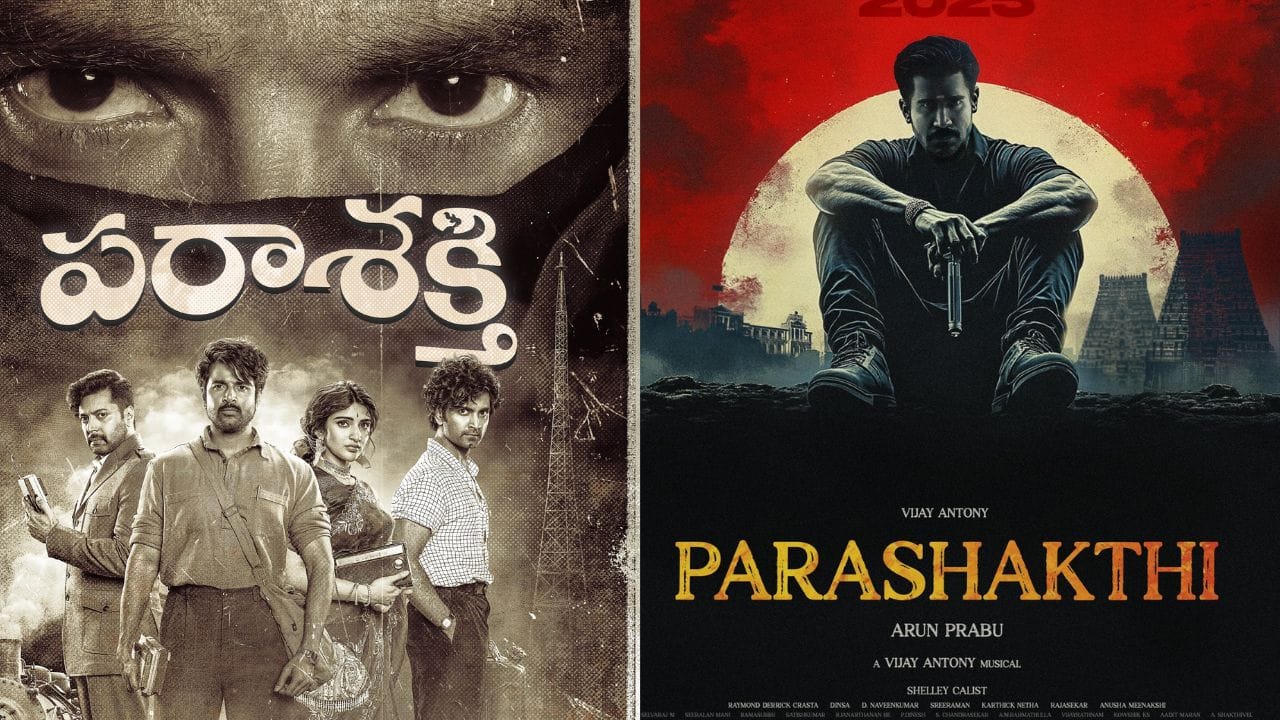 సినిమా టైటిల్‌ను రిపీట్‌ చేస్తూ సినిమాలు రావడం కామనే. అయితే ఇద్దరు హీరోలు నటించిన వేర్వేరు చిత్రాలకు ఒకే టైటిల్‌ పెట్టడం, ఒకే రోజు కొన్ని గంటల వ్యవధిలో పైగా ఇద్దరికి 25వ సినిమాకు ఒకే టైటిల్స్‌ అనౌన్స్‌ చేయడం తమిళ చిత్ర పరిశ్రమలో ఇప్పుడు చర్చనీయాంశం అయింది. విజయ్‌ ఆంటోనీ నటిస్తున్న ‘శక్తి తిరుమగణ్‌’ ను తెలుగులో ‘పరాశక్తి’ టైటిల్‌ పెట్టడంతో పాటు సమ్మర్ లో రిలీజ్ చేయనున్నట్లు పోస్టర్ ప్రకటించాడు. ఇటు శివకార్తీకేయన్‌ హీరోగా సుధా కొంగర దర్శకత్వంలో తెరకెక్కుతున్న మూవీకి కూడా ‘పరాశక్తి’ అనే టైటిల్‌ను మేకర్స్‌ ఖరారు చేశారు. ఇప్పుడు కోలీవుడ్ లో పరాశక్తి టైటిల్ వివాదం వచ్చింది